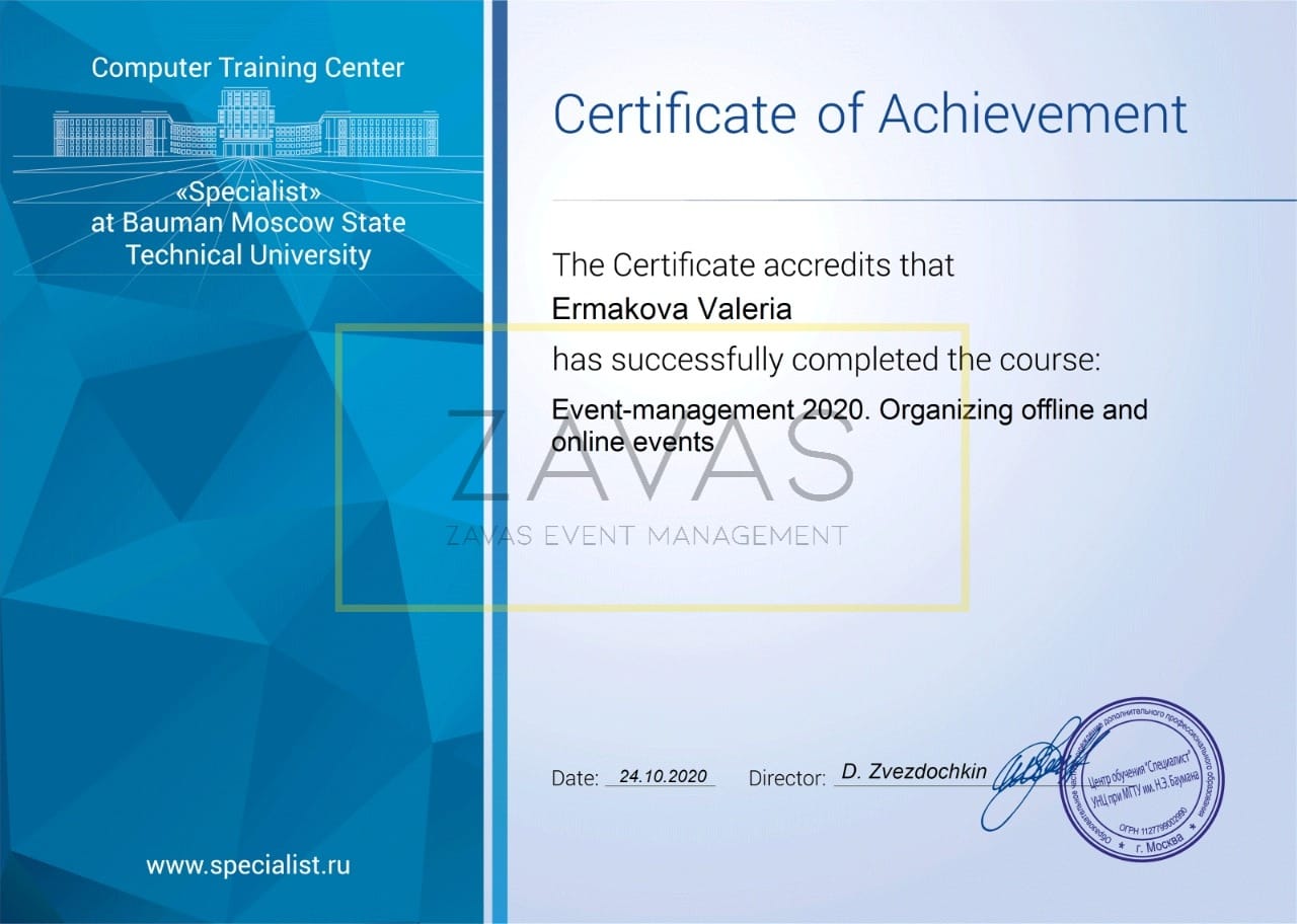 Международный сертификат Ермакова Event-менеджмент